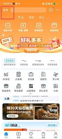 海南移动