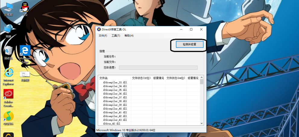 directx修复工具修复丢失文件的具体办法 directx修复工具修复丢失文件的具体办法