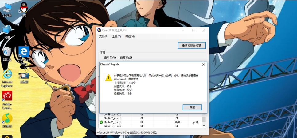 directx修复工具修复丢失文件的具体办法 directx修复工具修复丢失文件的具体办法