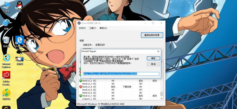 directx修复工具修复丢失文件的具体办法 directx修复工具修复丢失文件的具体办法
