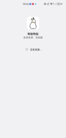 鸭梨鸭梨最新版