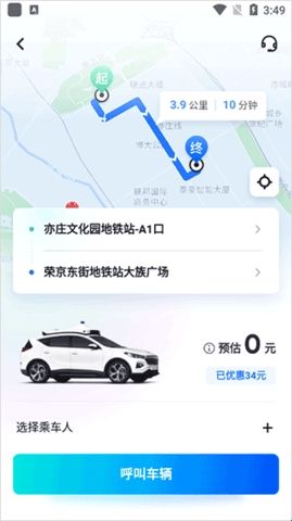 萝卜快跑免费版