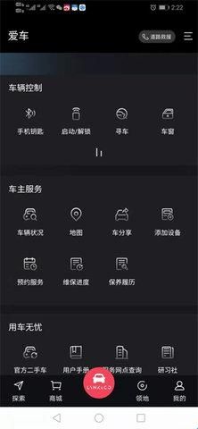 LynkCo最新版