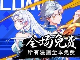 好漫6漫画