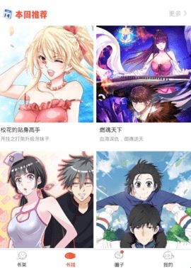漫岛动漫最新版