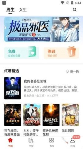红薯阅读免费版