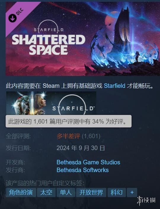 星空DLC评价两极分化严重!M站玩家评分只有 星空DLC评价两极分化严重!M站玩家评分只有