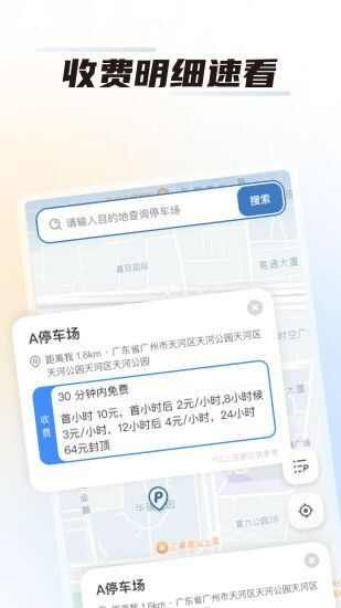 畅停无忧最新安卓版图片1
