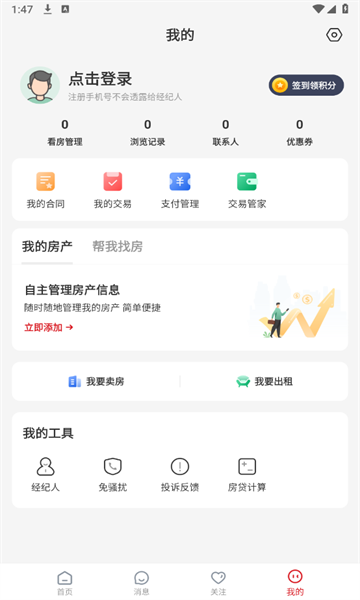 京京找房app官方版图片1