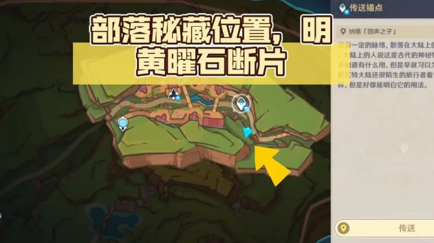如何高效获取原神湛蓝曜石断片的位置指南 如何高效获取原神湛蓝曜石断片的位置指南
