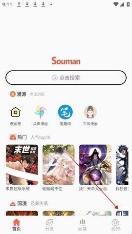 Souman搜漫