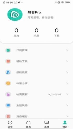 易看pro免费版