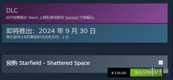 星空大型DLC“破碎空间”已开启预售!售价116元 星空大型DLC“破碎空间”已开启预售!售价116元
