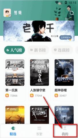 东南小说最新版1.4.08