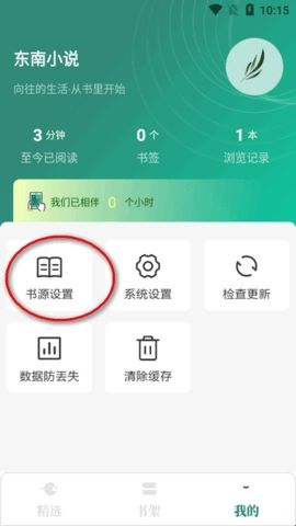 东南小说最新版1.4.08