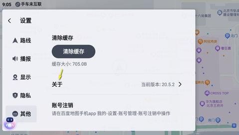 百度地图汽车版v20版