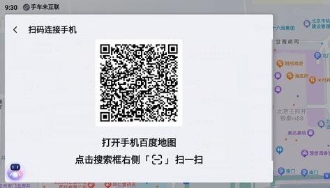 百度地图汽车版v20版