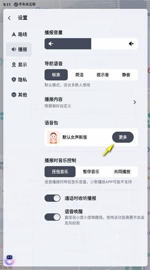 百度地图汽车版v20版