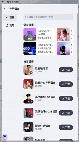 百度地图汽车版v20版