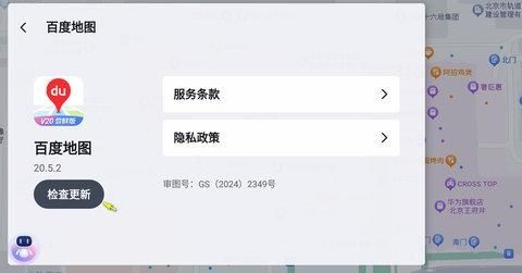 百度地图汽车版v20版