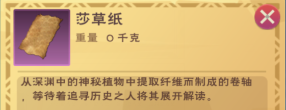 创造与魔法莎草纸有什么用莎草纸获取及作用详解 创造与魔法莎草纸有什么用莎草纸获取及作用详解