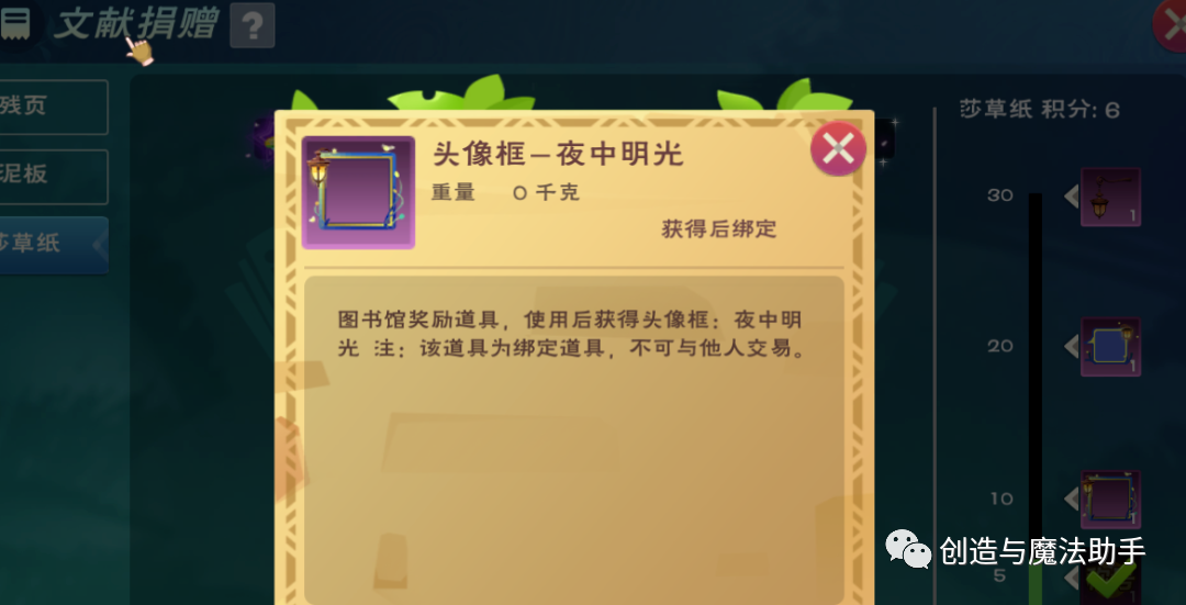 创造与魔法莎草纸有什么用莎草纸获取及作用详解 创造与魔法莎草纸有什么用莎草纸获取及作用详解