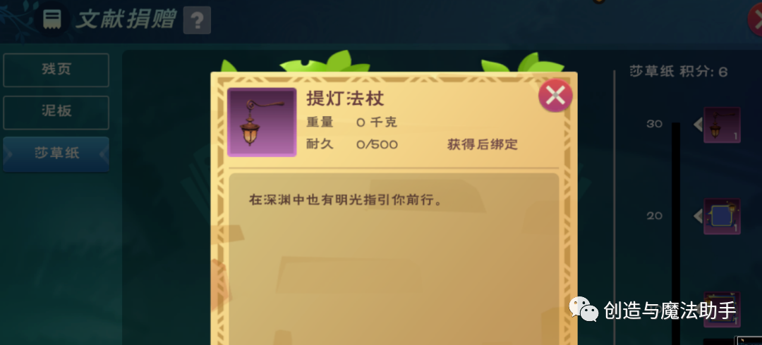 创造与魔法莎草纸有什么用莎草纸获取及作用详解 创造与魔法莎草纸有什么用莎草纸获取及作用详解