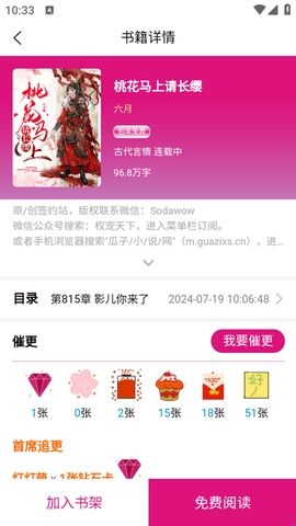 瓜子小说免费版