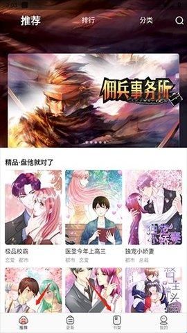 免费漫画大全免费版
