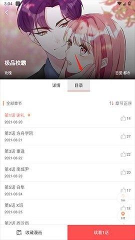 免费漫画大全免费版