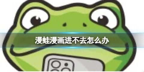 漫蛙2024版