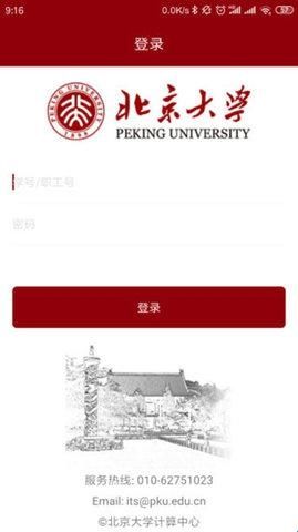 北京大学免费版