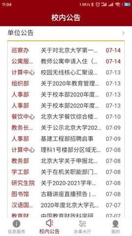 北京大学免费版