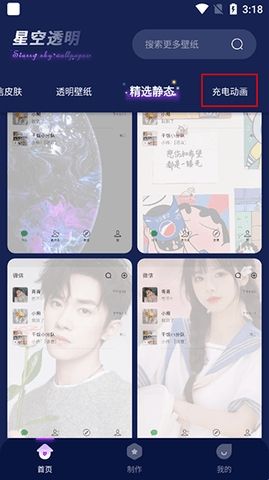 星空透明壁纸最新版