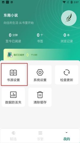 东南小说app
