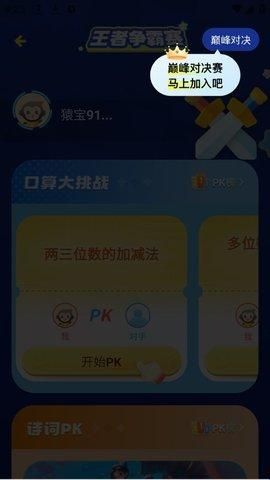 小猿口算题