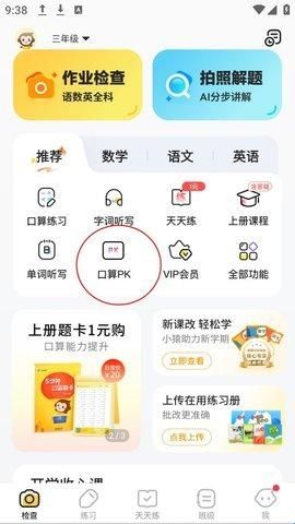 小猿口算题