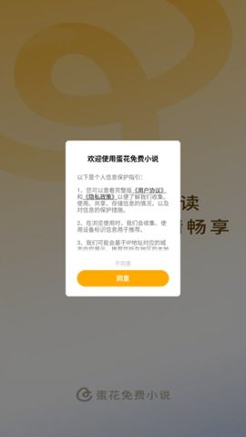 蛋花免费小说安卓版
