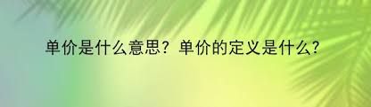 理解“牺牲小我”的含义 理解“牺牲小我”的含义