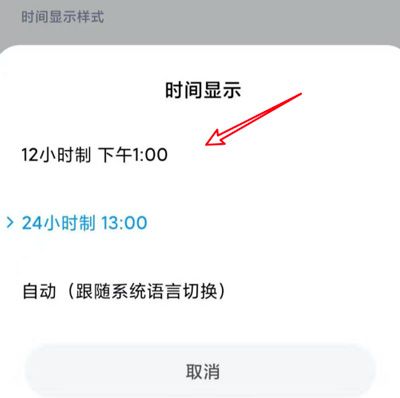 MIUI12时间格式调整方法介绍 MIUI12时间格式调整方法介绍