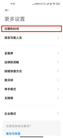 MIUI12时间格式调整方法介绍 MIUI12时间格式调整方法介绍