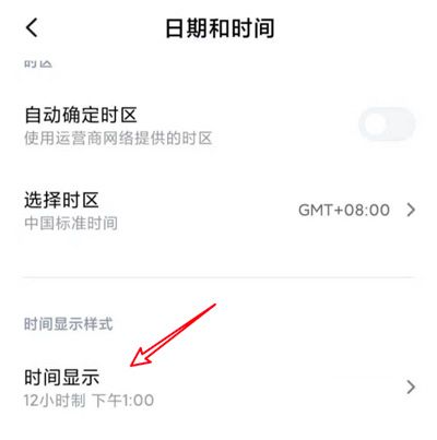 MIUI12时间格式调整方法介绍 MIUI12时间格式调整方法介绍
