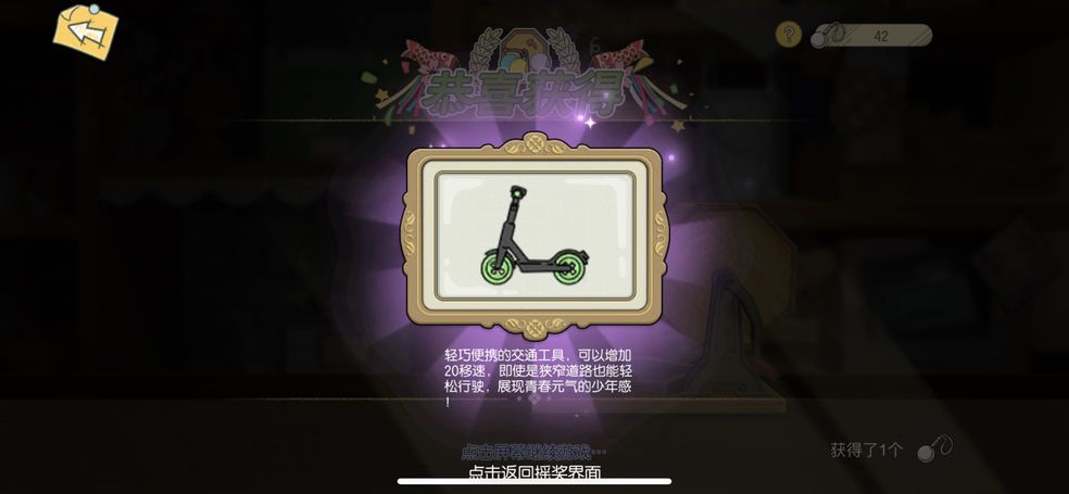 小森生活滑板车怎么获得滑板车获取渠道一览 小森生活滑板车怎么获得滑板车获取渠道一览