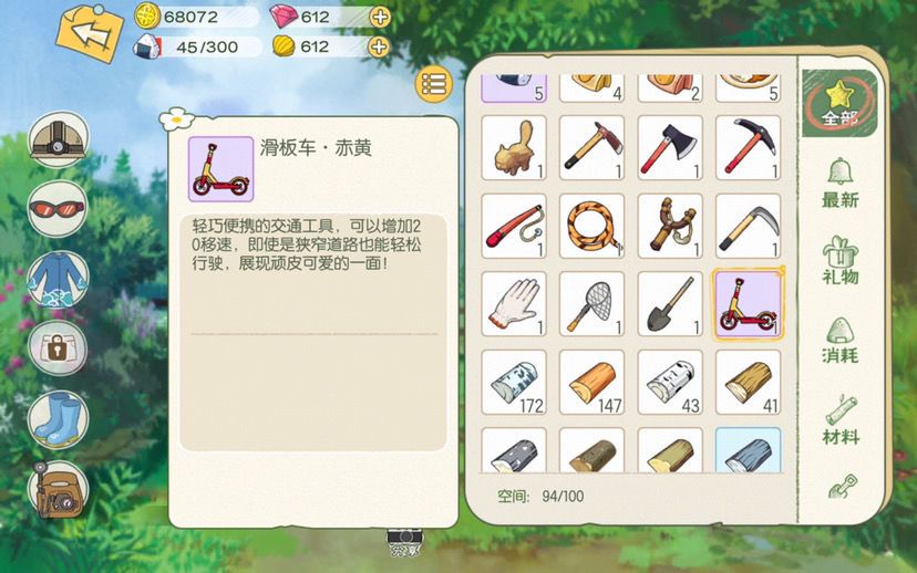 小森生活滑板车怎么获得滑板车获取渠道一览 小森生活滑板车怎么获得滑板车获取渠道一览