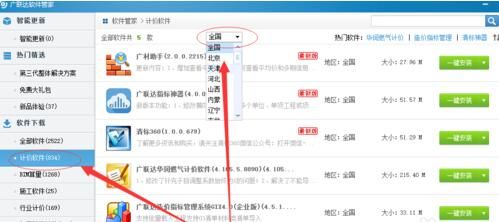 广联达预算软件安装方法 广联达预算软件安装方法