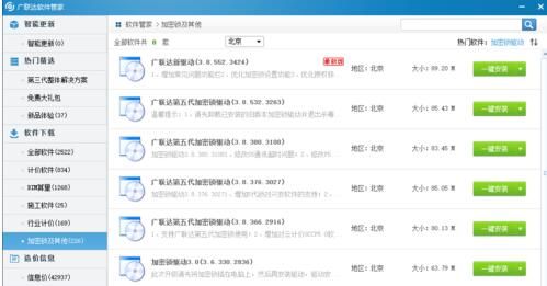 广联达预算软件安装方法 广联达预算软件安装方法