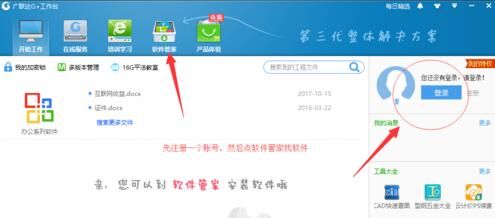 广联达预算软件安装方法 广联达预算软件安装方法