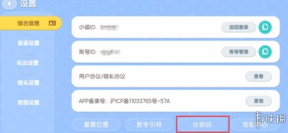 心动小镇10月兑换码大全 心动小镇10月兑换码大全