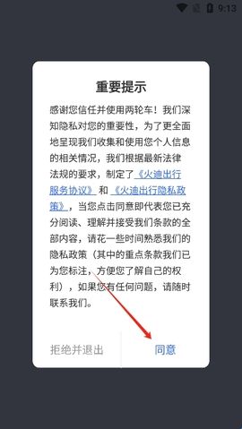 火迪出行
