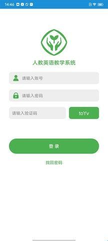 人教英语教学系统